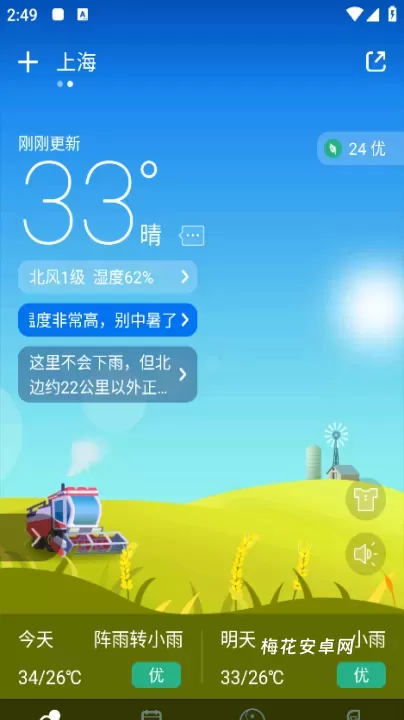 天气预报_https://www.nk-zx.com_生活休闲_第4张
