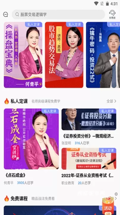 财学堂_https://www.nk-zx.com_学习办公_第1张