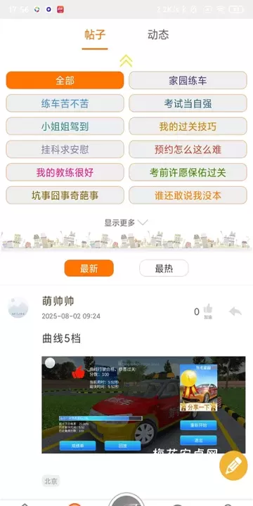 驾考家园_https://www.nk-zx.com_出行购物_第2张