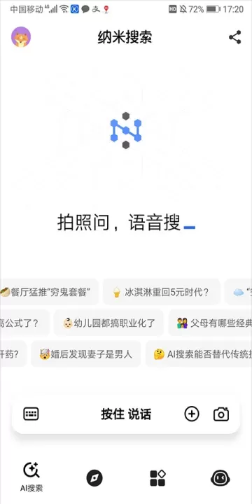 纳米AI搜索_https://www.nk-zx.com_生活休闲_第1张