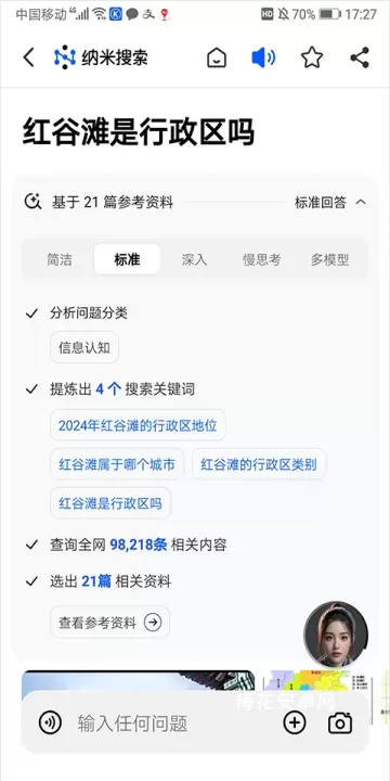 纳米AI搜索_https://www.nk-zx.com_生活休闲_第2张