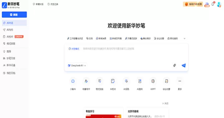 新华妙笔_https://www.nk-zx.com_学习办公_第1张