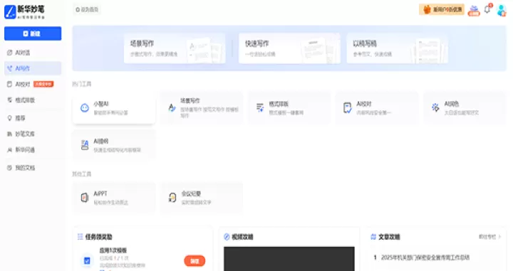 新华妙笔_https://www.nk-zx.com_学习办公_第3张
