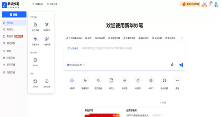 新华妙笔_https://www.nk-zx.com_学习办公_第2张