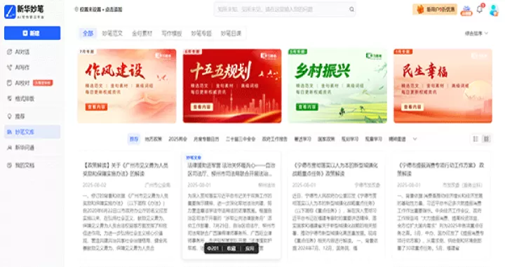 新华妙笔_https://www.nk-zx.com_学习办公_第6张