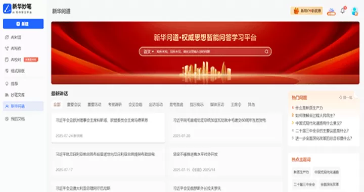新华妙笔_https://www.nk-zx.com_学习办公_第7张