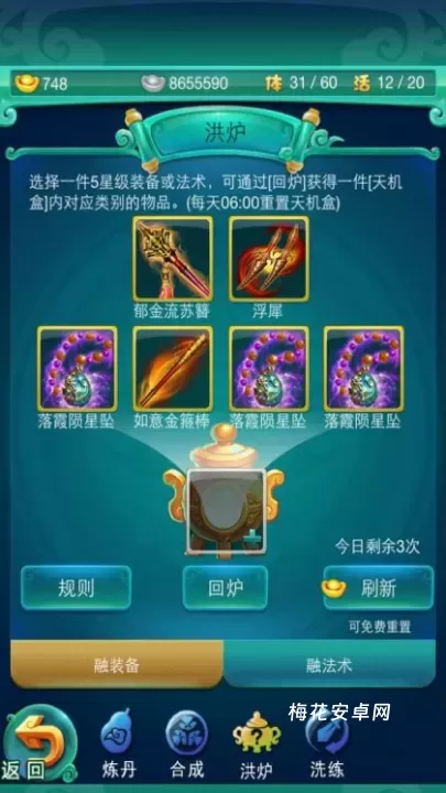 迷你西游烘炉怎么玩