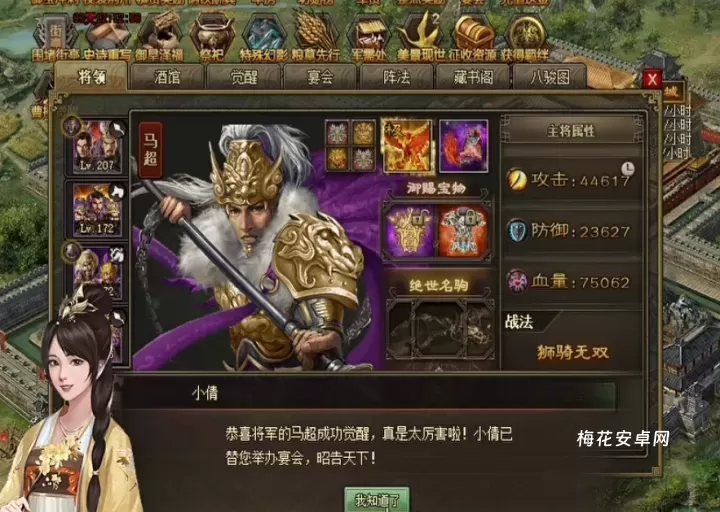 攻城掠地打马超用哪些