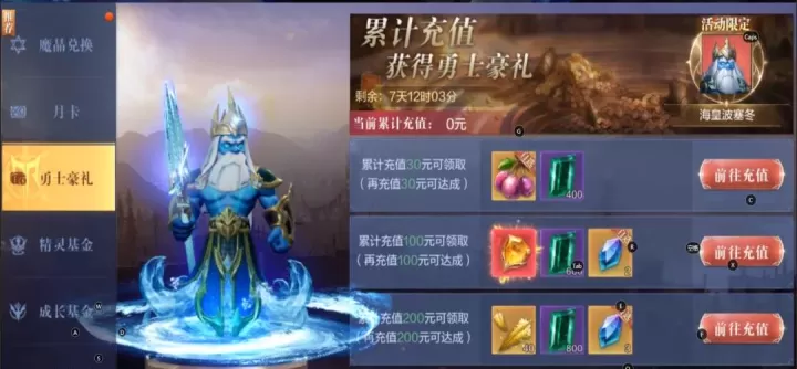 全民奇迹2海皇波塞冬怎么获得_https://www.nk-zx.com_游戏资讯_第2张