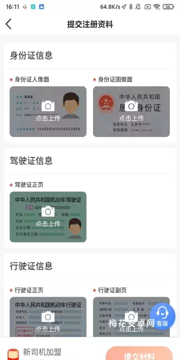 星徽司机_https://www.nk-zx.com_出行购物_第2张