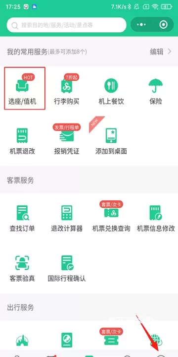 春秋航空_https://www.nk-zx.com_出行购物_第1张