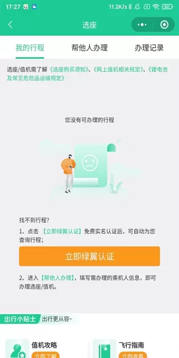 春秋航空_https://www.nk-zx.com_出行购物_第2张