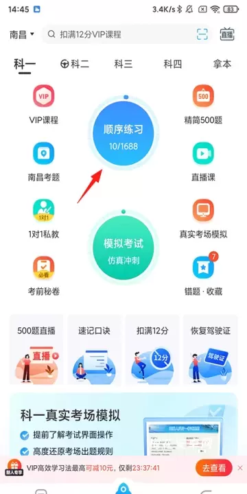 驾校宝典_https://www.nk-zx.com_学习办公_第1张