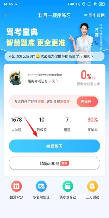 驾校宝典_https://www.nk-zx.com_学习办公_第2张