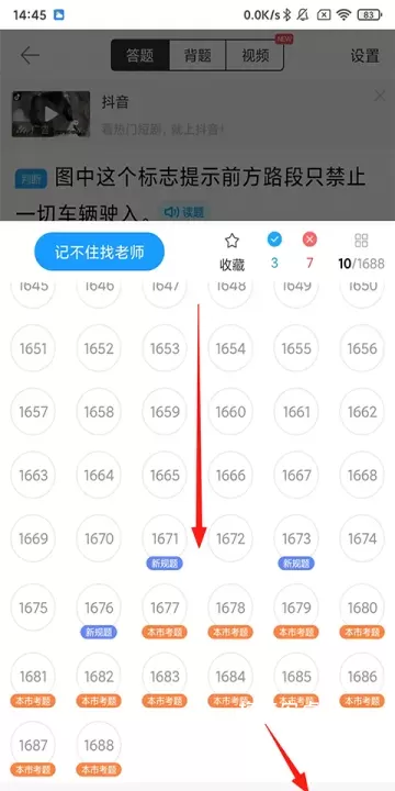 驾校宝典_https://www.nk-zx.com_学习办公_第4张