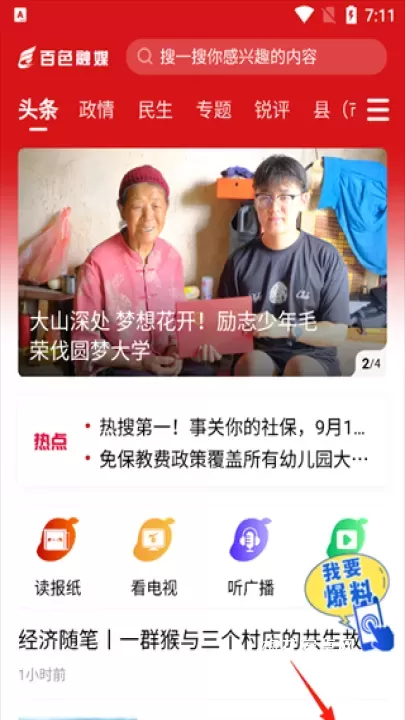 百色融媒_https://www.nk-zx.com_新闻阅读_第1张