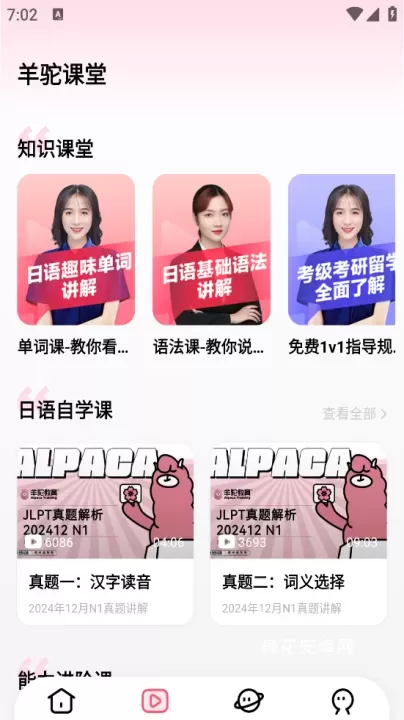 羊驼日语_https://www.nk-zx.com_学习办公_第3张