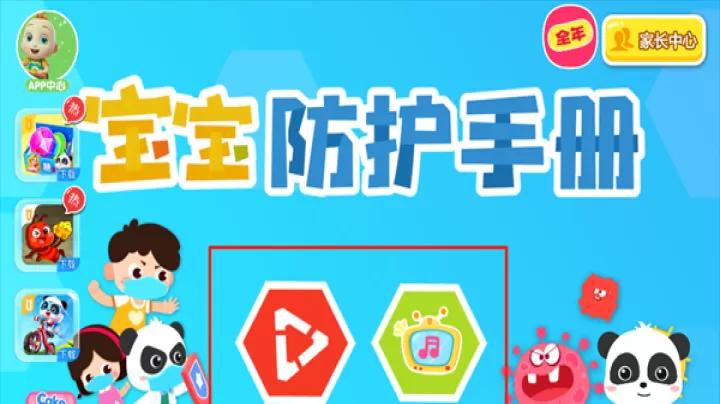 宝宝防护手册_https://www.nk-zx.com_学习办公_第1张
