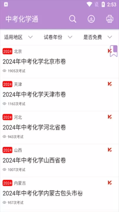 中考化学通_https://www.nk-zx.com_学习办公_第4张
