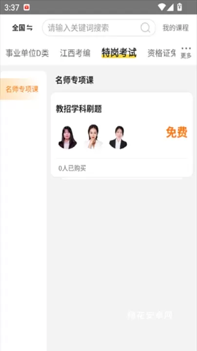 当老师_https://www.nk-zx.com_学习办公_第4张