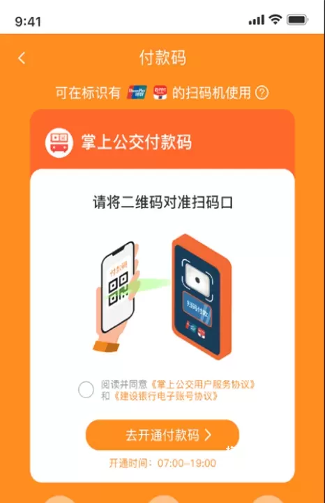 掌上公交_https://www.nk-zx.com_出行购物_第4张