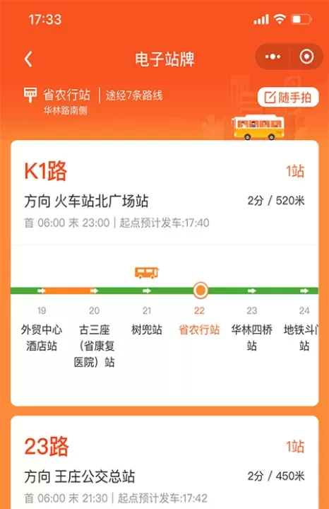 掌上公交_https://www.nk-zx.com_出行购物_第6张