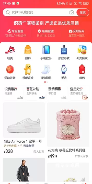 识货App_https://www.nk-zx.com_出行购物_第1张