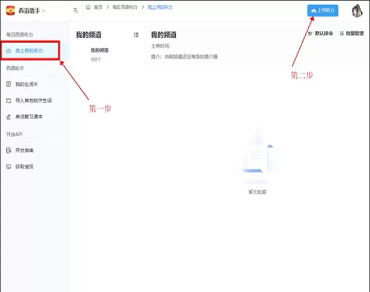 每日西语听力App_https://www.nk-zx.com_学习办公_第5张