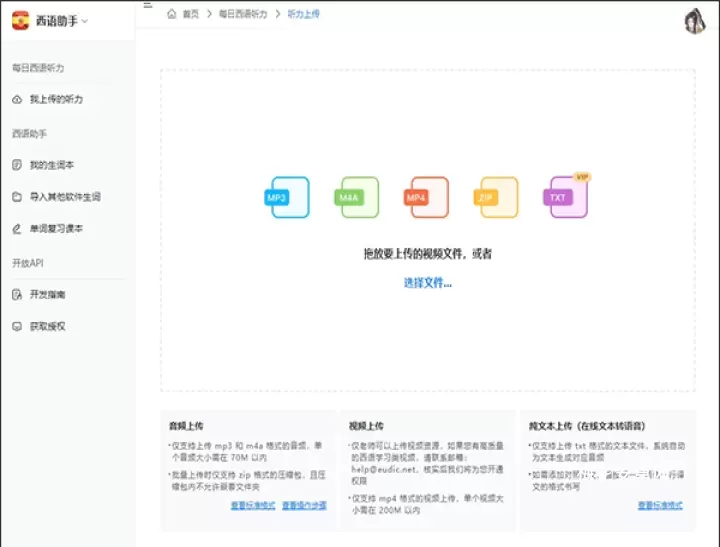 每日西语听力App_https://www.nk-zx.com_学习办公_第6张