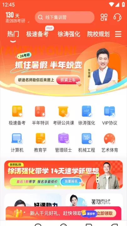 研途考研_https://www.nk-zx.com_学习办公_第1张
