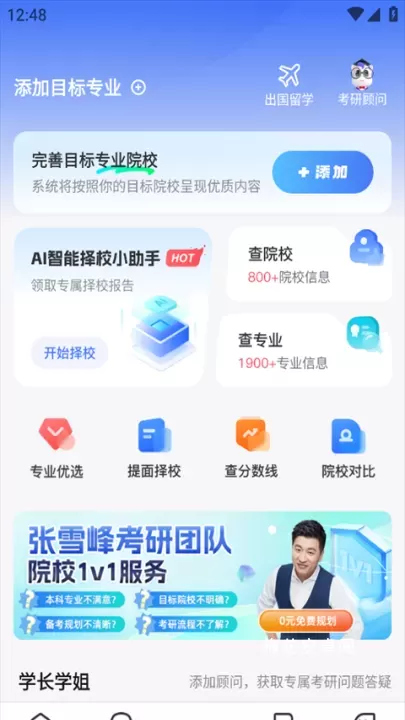 研途考研_https://www.nk-zx.com_学习办公_第3张