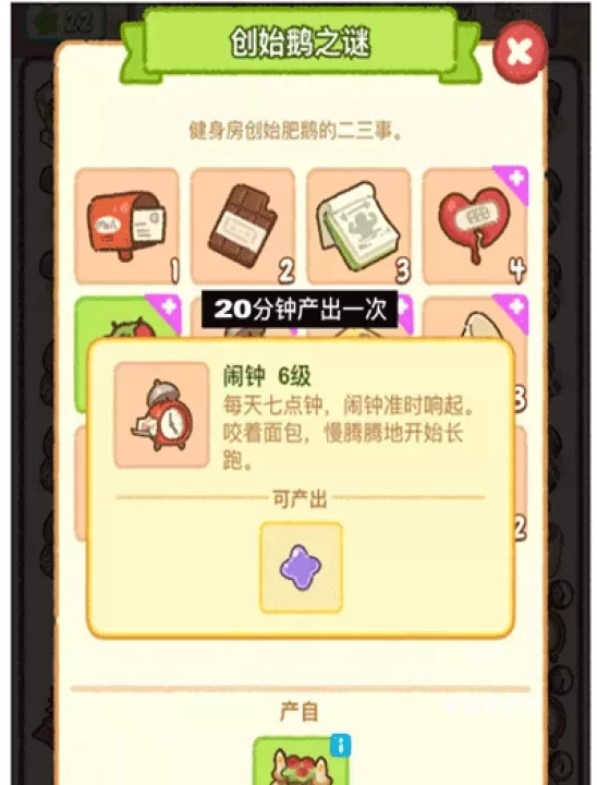 肥鹅健身房_https://www.nk-zx.com_模拟经营_第2张