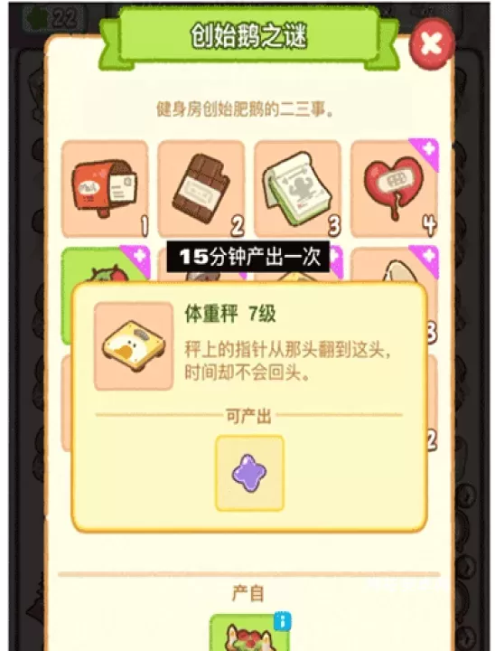 肥鹅健身房_https://www.nk-zx.com_模拟经营_第3张