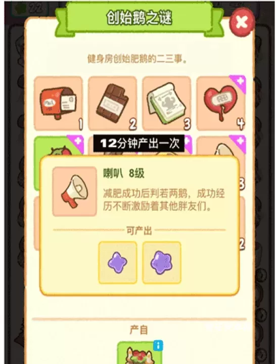 肥鹅健身房_https://www.nk-zx.com_模拟经营_第4张