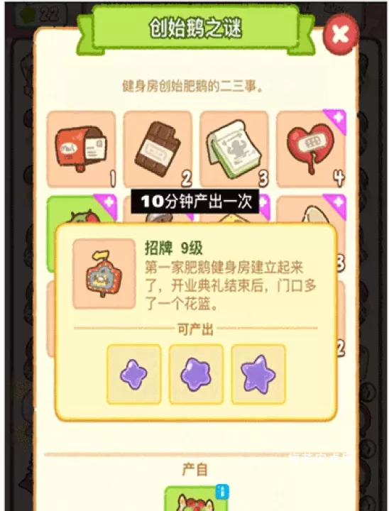 肥鹅健身房_https://www.nk-zx.com_模拟经营_第5张