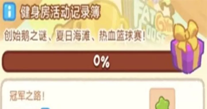 肥鹅健身房_https://www.nk-zx.com_模拟经营_第7张