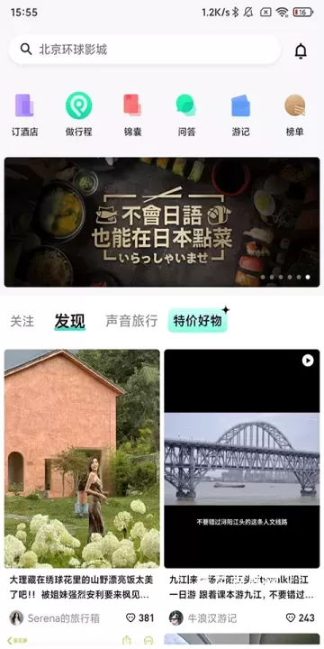 穷游App_https://www.nk-zx.com_出行购物_第1张