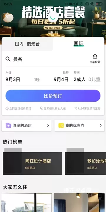 穷游App_https://www.nk-zx.com_出行购物_第4张
