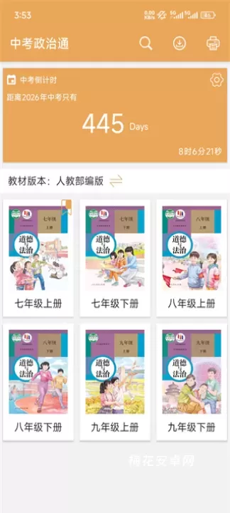 中考政治通_https://www.nk-zx.com_学习办公_第1张