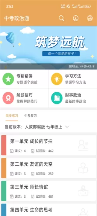 中考政治通_https://www.nk-zx.com_学习办公_第2张