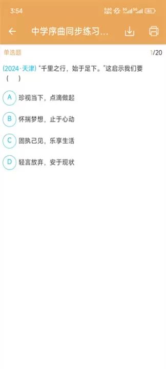 中考政治通_https://www.nk-zx.com_学习办公_第3张