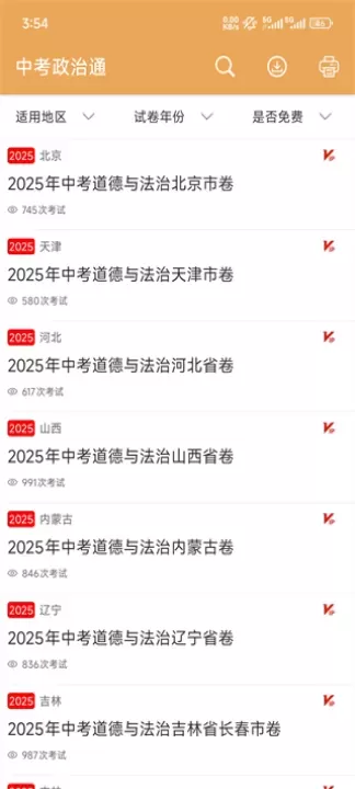 中考政治通_https://www.nk-zx.com_学习办公_第4张