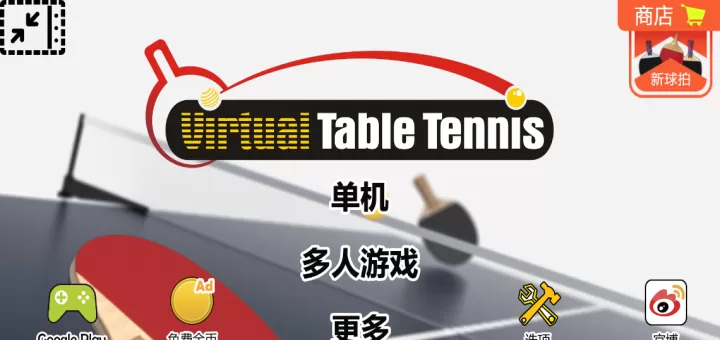 虚拟乒乓球_https://www.nk-zx.com_体育竞技_第1张