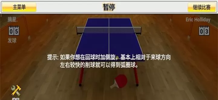 虚拟乒乓球_https://www.nk-zx.com_体育竞技_第5张