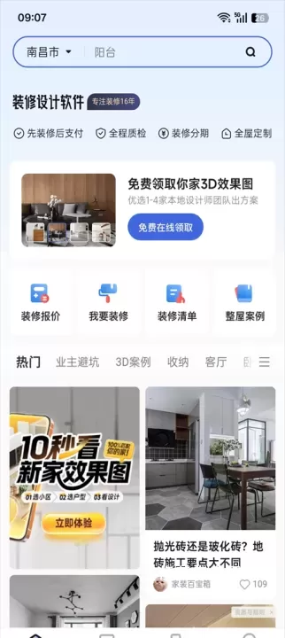 土巴兔装修设计软件_https://www.nk-zx.com_生活休闲_第1张