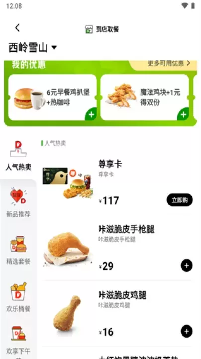 德克士app_https://www.nk-zx.com_出行购物_第2张
