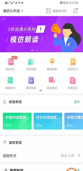 E听说中学app_https://www.nk-zx.com_学习办公_第1张