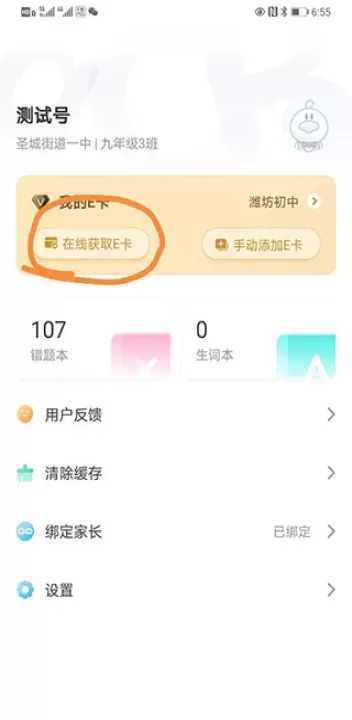 E听说中学app_https://www.nk-zx.com_学习办公_第2张