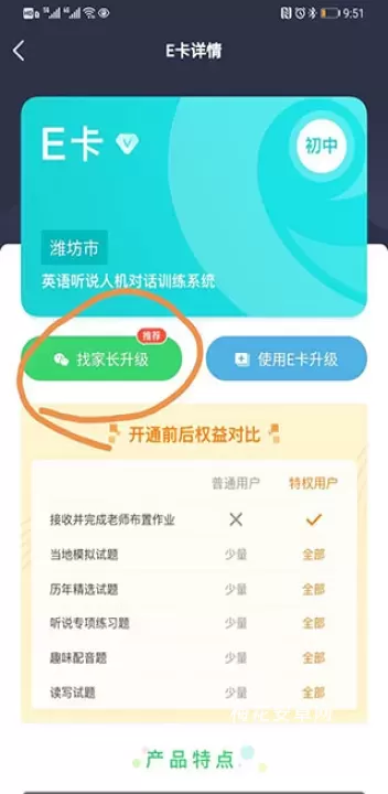 E听说中学app_https://www.nk-zx.com_学习办公_第4张