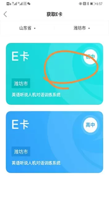 E听说中学app_https://www.nk-zx.com_学习办公_第3张
